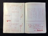 〈プログラム〉詩人の会”誰”+劇団”ばく”『詩と演劇による三つの情況』