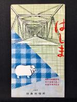 〈鳥瞰図〉はしま　岐阜県羽島市