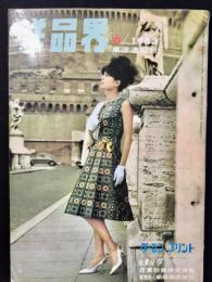 洋品界　6月号