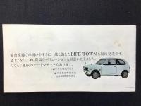 新製品ホンダ・ライフのご案内