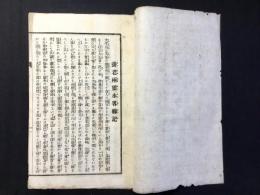 養老両霊水略縁記