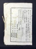 養老両霊水略縁記