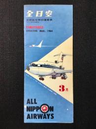 全日空　定期航空時刻運賃表(付・中日本航空)