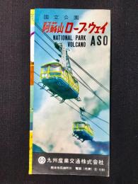 阿蘇山ロープウェイ