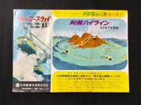 阿蘇山ロープウェイ