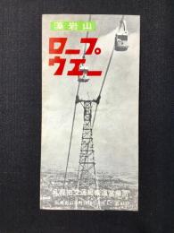 藻岩山ロープウェー