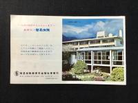 簡易保険の保養センター・加入者ホームガイド