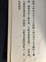 新海運読本