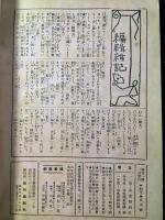 松竹　5月号(第1巻第2号)
