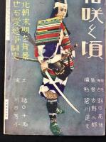 松竹　5月号(第1巻第2号)