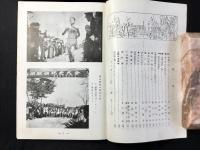 狭山貯水池愛護会発行『狭山』第30号
