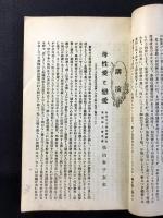 福井高等女学校同窓会誌　第13号