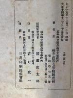 福井高等女学校同窓会誌　第13号