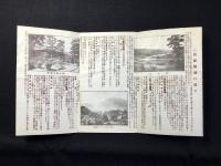 大軌電鉄発行『大軌カレンダー新線開通号』