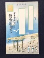 〈鳥瞰図〉指宿摺ヶ浜温泉　偕楽園御案内