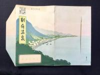 〈鳥瞰図〉別府温泉