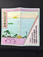 〈鳥瞰図〉熱海温泉案内