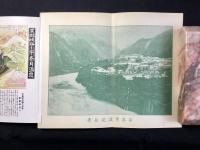 〈鳥瞰図〉黒部峡谷と宇奈月温泉