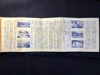 〈鳥瞰図〉湯崎温泉名所交通案内鳥瞰図