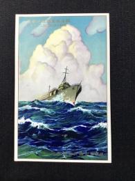 〈絵葉書〉駆逐艦夏潮進水記念