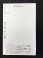 〈絵葉書〉東京国際空港