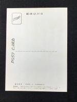 〈絵葉書〉観光熊本
