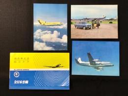 〈絵葉書〉全日本空輸御搭乗記念