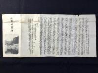 恵那峡案内
