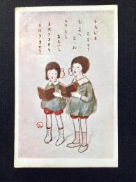 〈絵葉書〉スミカズ(宇崎純一)作『聖歌(仮題)』