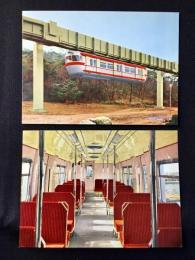 〈絵葉書〉名古屋市東山公園内のサフェージュ型懸垂式モノレール
