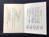〈小冊子〉羽茂味噌合資会社発行『おいしいマルダイ味噌の家庭料理の友　夏の部』