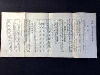 大日本加里株式会社農業部発行『加里と茶の風味』