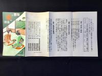大日本加里株式会社農業部発行『加里と茶の風味』