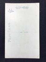〈絵葉書〉竹久夢二筆『暖簾』