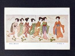 〈絵葉書〉竹久夢二筆『子を捕ろ』