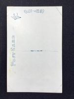 〈絵葉書〉竹久夢二筆『紅薔薇』