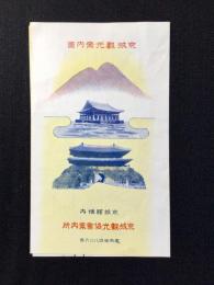 京城観光案内図