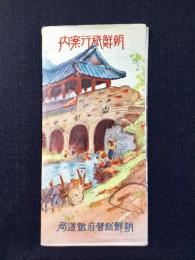 朝鮮旅行案内