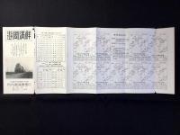 南満洲鉄道株式会社下関鮮満案内所発行『鮮満周遊』
