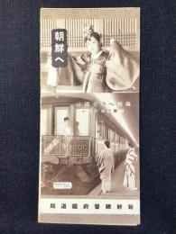 朝鮮総督府鉄道局発行『朝鮮へ』