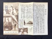 朝鮮総督府鉄道局発行『朝鮮へ』