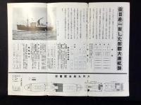 大阪商船発行『那覇大連航路案内』