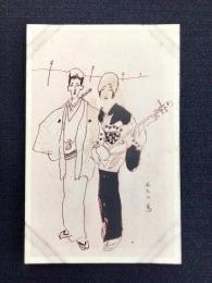 〈絵葉書〉竹久夢二筆『わたり鳥』