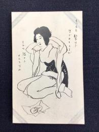 〈絵葉書〉竹久夢二筆『もつれた髪なら・・』