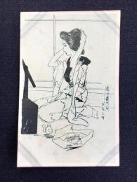 〈絵葉書〉竹久夢二筆『若き妻の一日　午后三時』