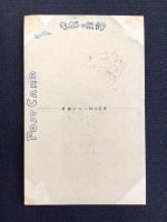 〈絵葉書〉竹久夢二筆『筑波山さへ男体女体・・』