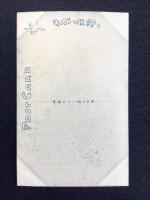 〈絵葉書〉竹久夢二筆『・・相生の松』