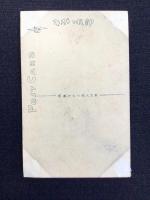〈絵葉書〉竹久夢二筆『げいしゃの一日　午後四時』