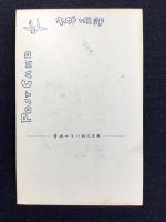 〈絵葉書〉竹久夢二筆『人形町のカフェー』