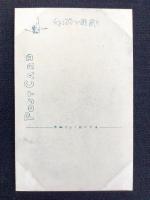 〈絵葉書〉竹久夢二筆『君とねよふか・・』